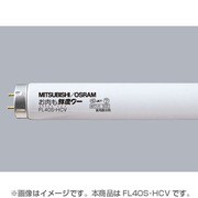 直管蛍光灯(スタータ形) 新鮮グー 精肉・惣菜ショーケース用 40形 FL40S・HCV