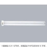 コンパクト形蛍光ランプ BB・1 GY10q-9口金 3波長形温白色 32形 FHP32EWW K