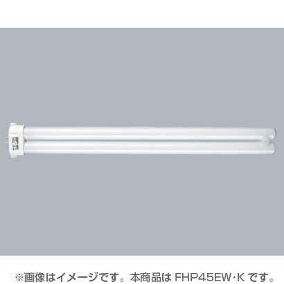 コンパクト形蛍光ランプ BB・1 GY10q-10口金 3波長形白色 45形 FHP45EW K