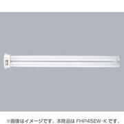 コンパクト形蛍光ランプ BB・1 GY10q-10口金 3波長形白色 45形 FHP45EW K