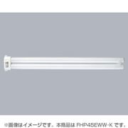 コンパクト形蛍光ランプ BB・1 GY10q-10口金 3波長形温白色 45形 FHP45EWW K