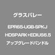 HDSPARK+EDIUS6.5アップグレードバンドル EPR65-UGB-SPKJ