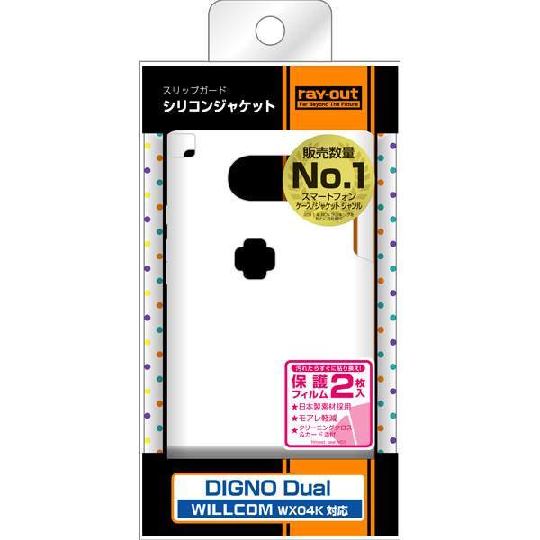 RT-WX04KC2/W [WILLCOM DIGNO Dual WX04K用 スリップガード シリコンジャケット/ホワイト]
