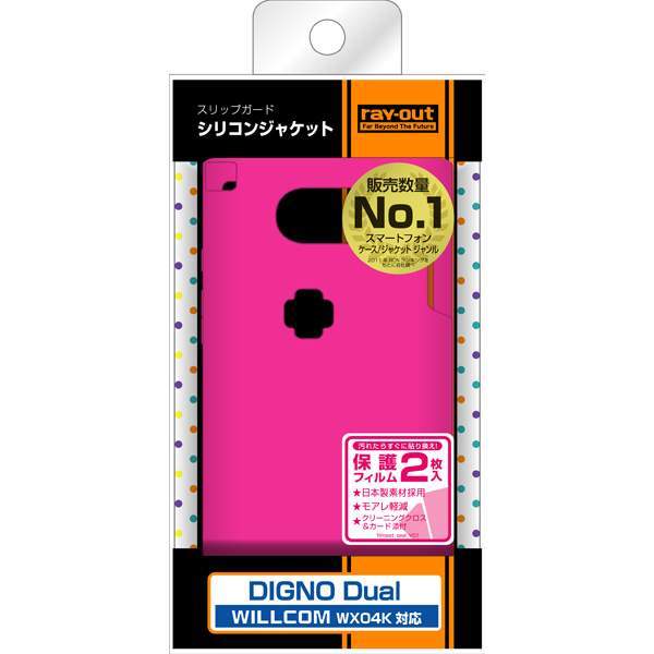 RT-WX04KC2/P [WILLCOM DIGNO Dual WX04K用 スリップガード シリコンジャケット/ラズベリー]