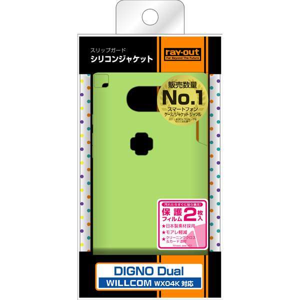RT-WX04KC2/G [WILLCOM DIGNO Dual WX04K用 スリップガード シリコンジャケット/ライム]