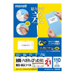 カラーレーザー/インクジェット対応 宛名 表示ラベル A4 21面 110枚パック M88931V-110A