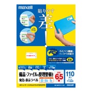 カラーレーザー/インクジェット対応 宛名 表示ラベル A4 65面 110枚 M8751V-110A