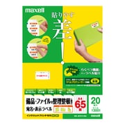 インクジェットプリンタ専用 宛名 表示ラベル マット紙 A4 65面 20枚 J8751V-20A