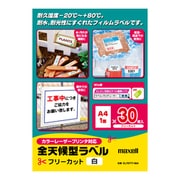 カラー・モノクロレーザー対応 全天候型ラベル レーザーフィルム 白 A4 1面 30枚 CL70777-30A