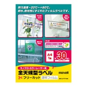 カラー・モノクロレーザー対応 全天候型ラベル レーザーフィルム 透明 A4 1面 30枚 CL71777-30A