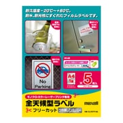 カラー・モノクロレーザー対応 全天候型ラベル レーザーフィルム つや消しシルバー A4 1面 5枚 CL72777-5A