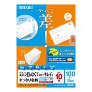 カラーレーザー・インクジェット対応 すっきり名刺 白 両面 標準厚 A4 10面 100枚 M21131D2-100F