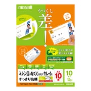 インクジェット専用 すっきり名刺 マット紙 白 両面 厚手 A4 10面 10枚 EJ21131D3-10