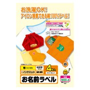 お名前布ラベル インクジェット対応 ハガキサイズ ノーカットタイプ 4枚 N00-4