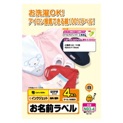 お名前布ラベル インクジェット対応 ハガキサイズ 14面 4枚 N03-4