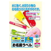 お名前耐水フィルムラベル インクジェット対応 フォト光沢 ハガキサイズ 22面 白 4枚 N26-4