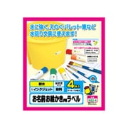 お名前お絵かき用ラベル インクジェット対応 耐水タイプ はがきサイズ 4枚 N82-4
