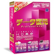 HD革命/FileRecovery_Professional_通常版 [Windowsソフト]