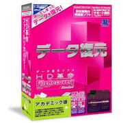HD革命/FileRecovery_Standard_アカデミック版 [Windowsソフト]
