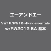 VW12/RW12→Fundamentals w/RW2012 SA 基本 [ライセンスソフト]