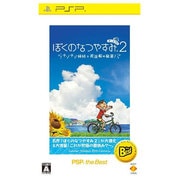 ぼくのなつやすみポータブル2　ナゾナゾ姉妹と沈没船の秘密！ PSP the best [PSPソフト]