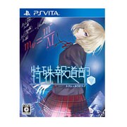 特殊報道部 [PS Vitaソフト]