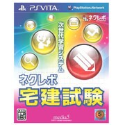 ネクレボ　宅建試験 [PS Vitaソフト]