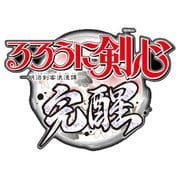 るろうに剣心 -明治剣客浪漫譚- 完醒 [PSPソフト]