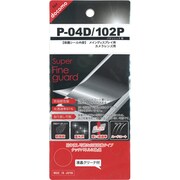 SFG-P-04D/102P [スーパーファインガードP-04D/102P用]