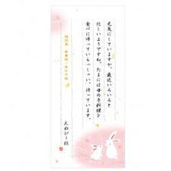伝えるきもち一筆箋　うさぎ 5307106