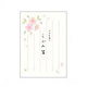 こふみ箋　桜 1454005