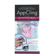 スマートフォン落下防止リング AppCling ピンク
