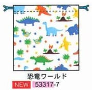 53317 [巾着 キョウリュウワールド]