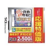 マル合格資格奪取！応援特価版 証券外務員二種試験 [DSソフト]