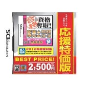 マル合格資格奪取！応援特価版　販売士検定試験2級・3級 [DSソフト]