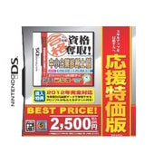 マル合格資格奪取！応援特価版 中小企業診断士試験 [DSソフト]