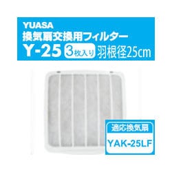 ヨドバシ.com - ユアサプライムス Y-25 [交換用フィルター] 通販【全品 