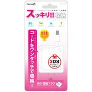 CA-3DSAC-WH [3DS用AC充電器]