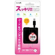 CA-3DSAC-BK [3DS用AC充電器]