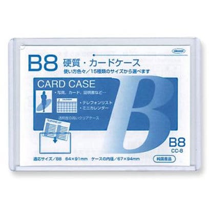 B8硬質カードケース CC-8