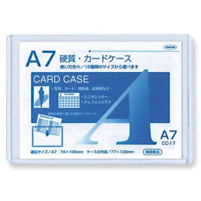 A7硬質カードケース CC-17