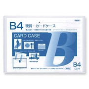 B4硬質カードケース CC-4