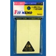 フィットメモ イエロー2本入り メ-116