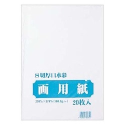 八つ切 画用紙 ヨウ-582
