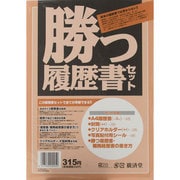 勝つ履歴書セット RIA-300