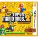 NEWスーパーマリオブラザーズ2 [3DSソフト]