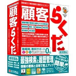 顧客らくだ6普及版 [Windows]