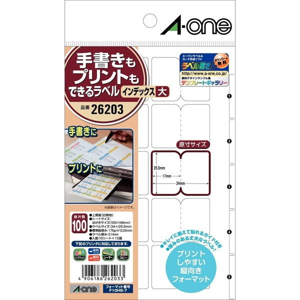 手書きもプリントもできるラベル はがきサイズ インデックス 大 10面 34mm×25.5mm 10シート 26203