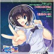 星空へ架かる橋AA OP&EDテーママキシシングルCD「4SEASONs/星空のいま」 [AUDIO-CD]