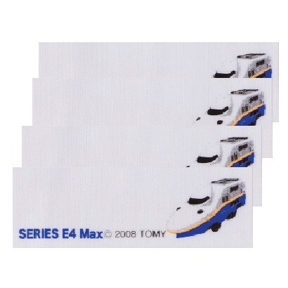 プラレール マイネームE4系新幹線MAX